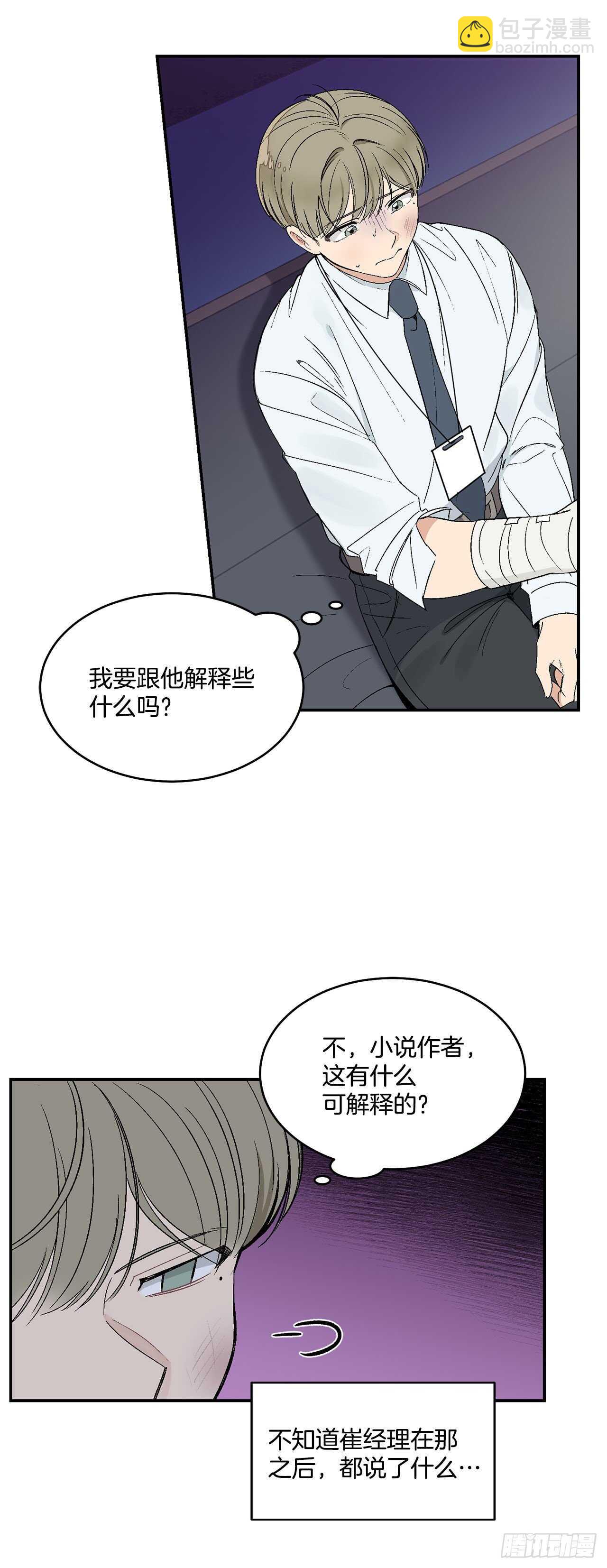 21.来自总裁的刁难(1/2)-第22话