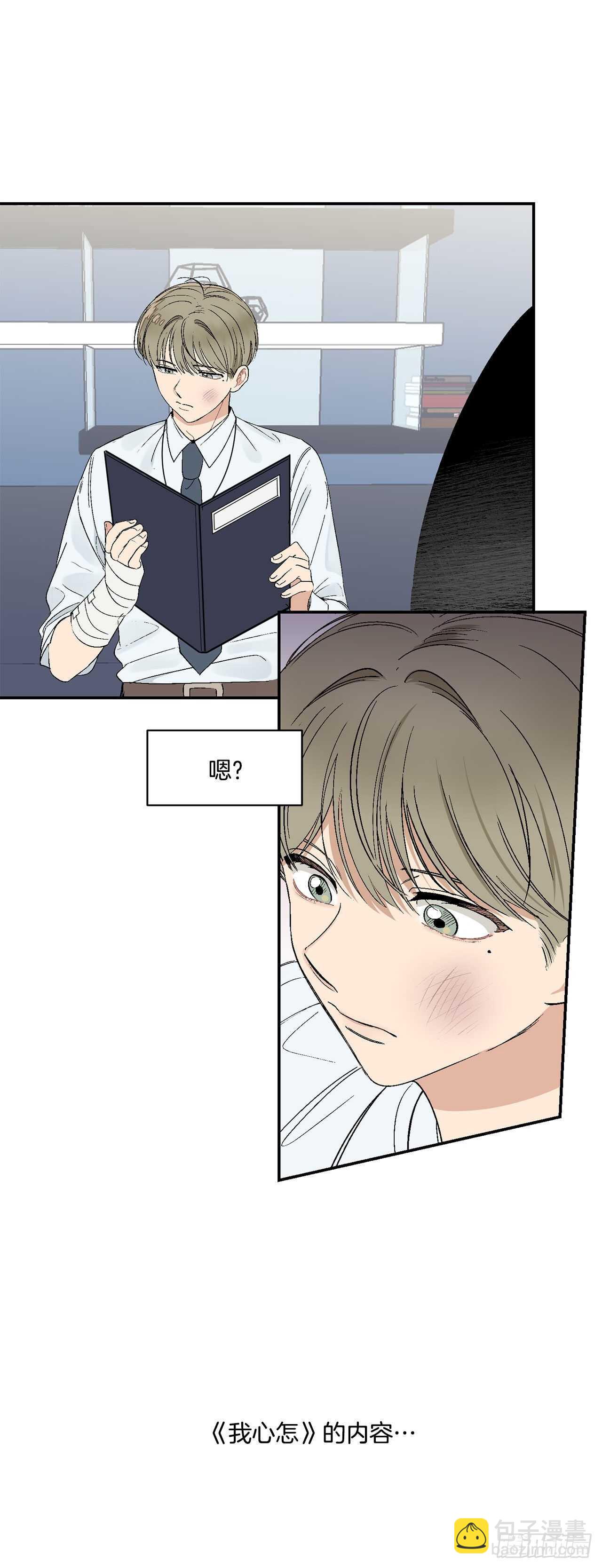 21.来自总裁的刁难(1/2)-第22话