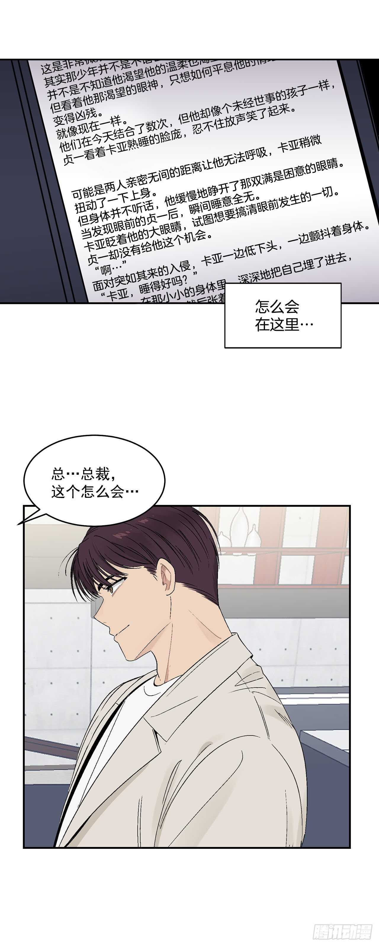 21.来自总裁的刁难(1/2)-第22话