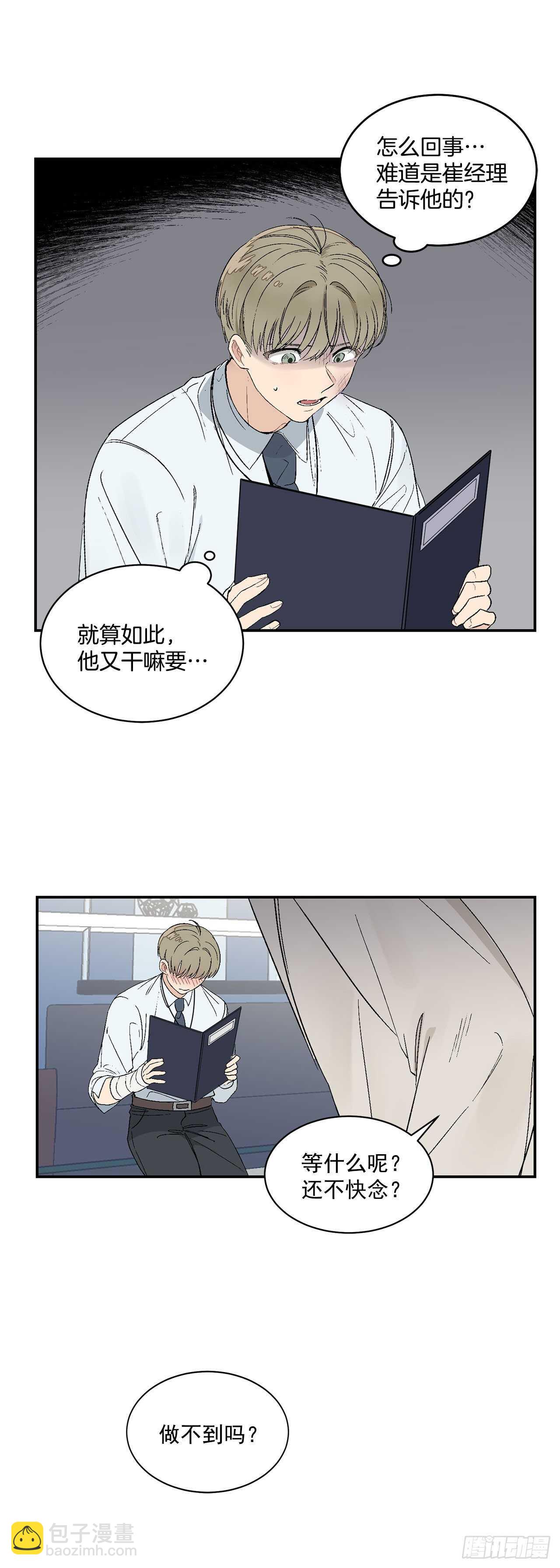 21.来自总裁的刁难(1/2)-第22话