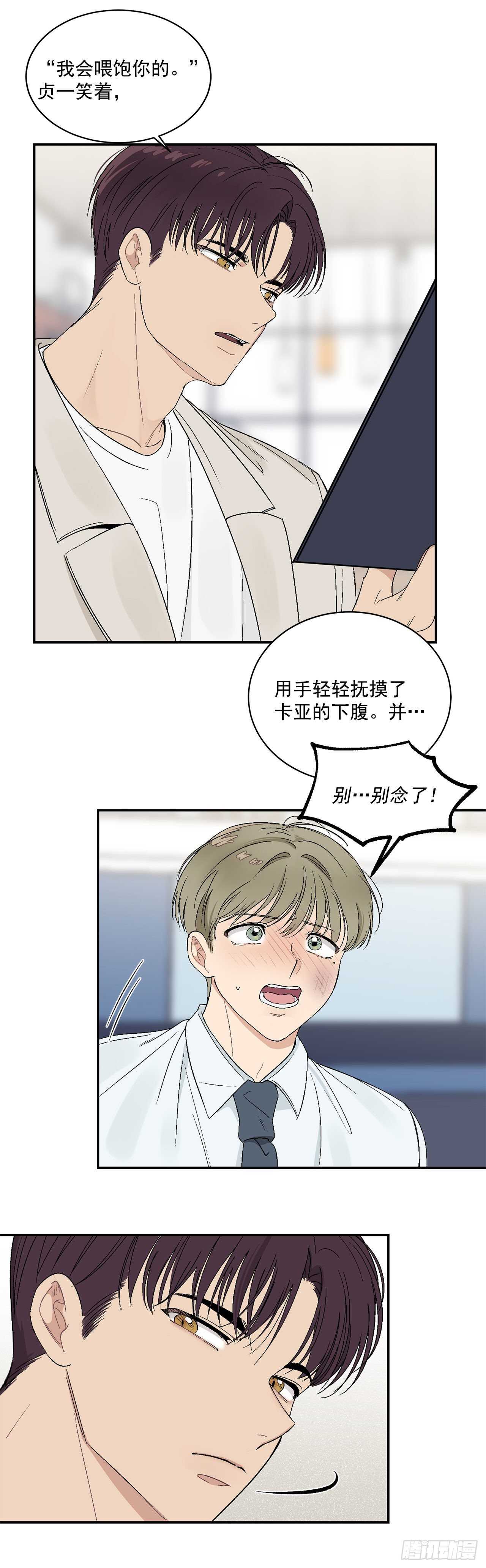 21.来自总裁的刁难(1/2)-第22话