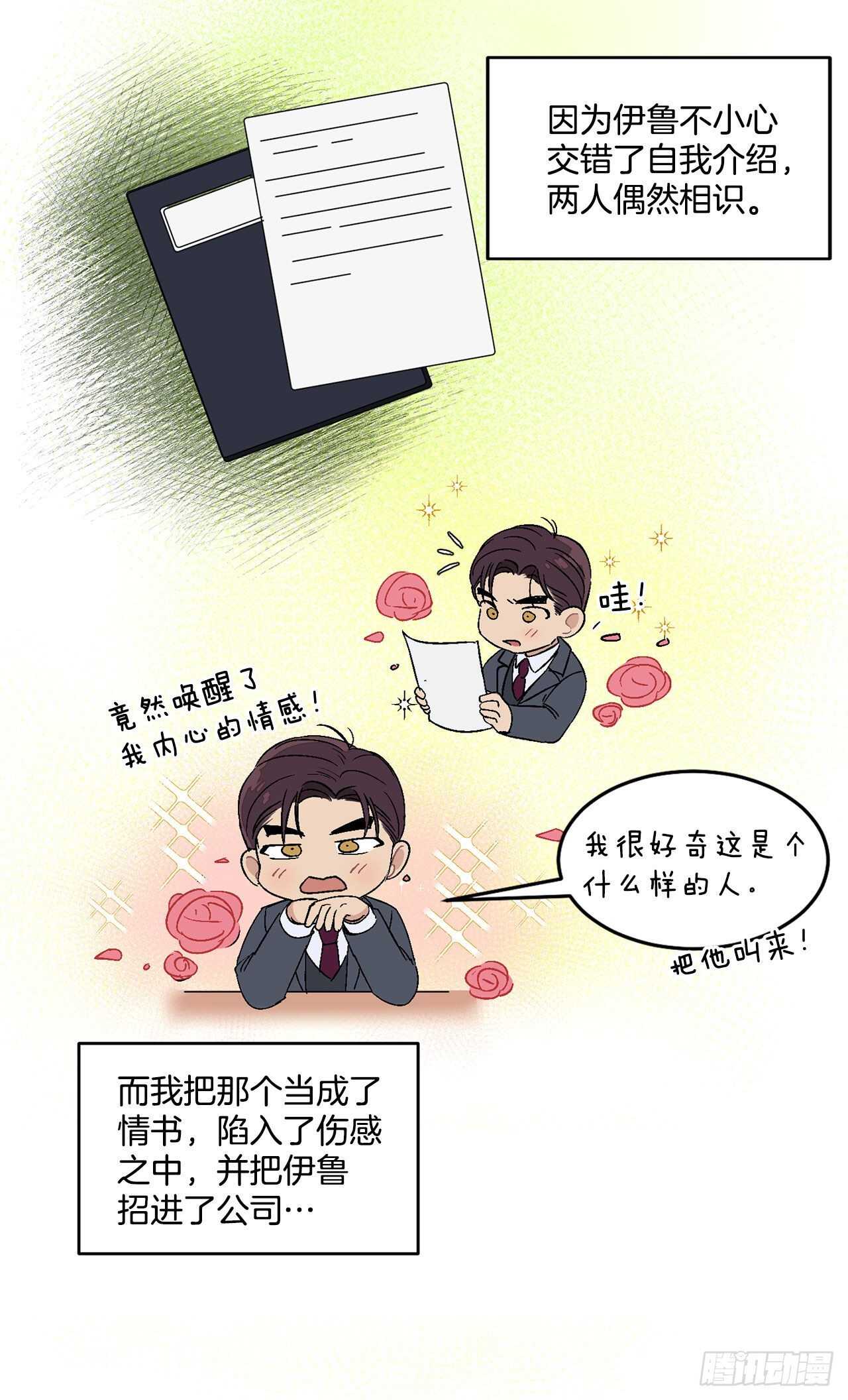 21.来自总裁的刁难(1/2)-第22话