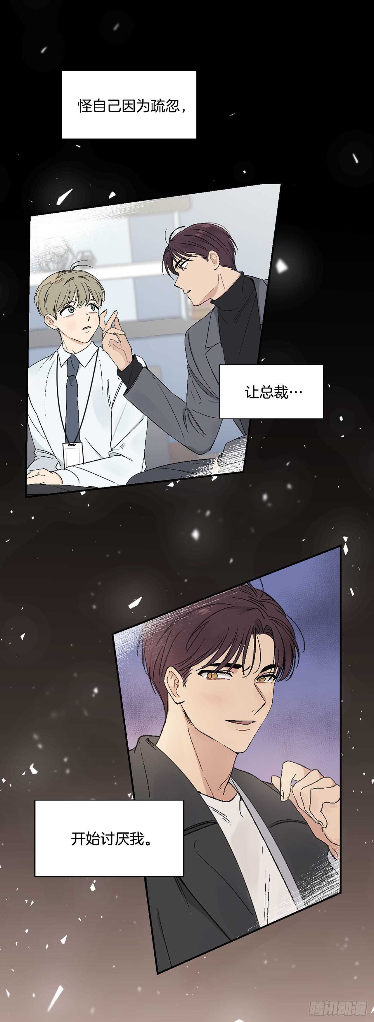 21.来自总裁的刁难(1/2)-第22话