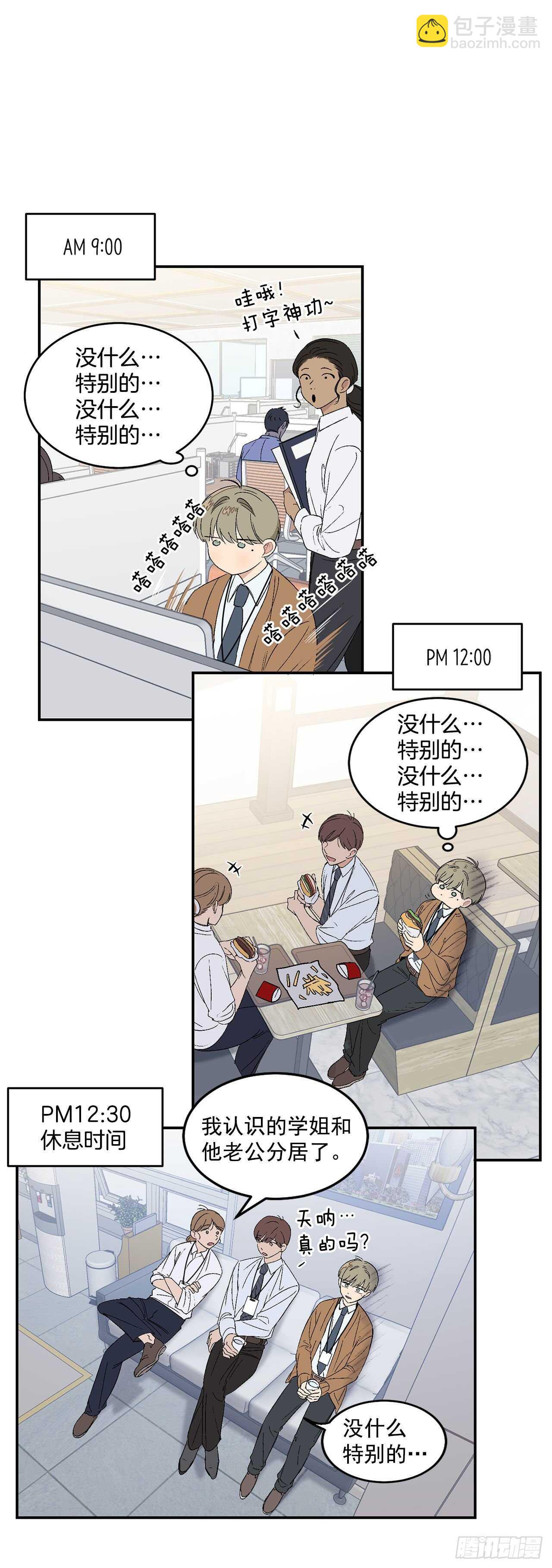 23.没什么特别的-第24话