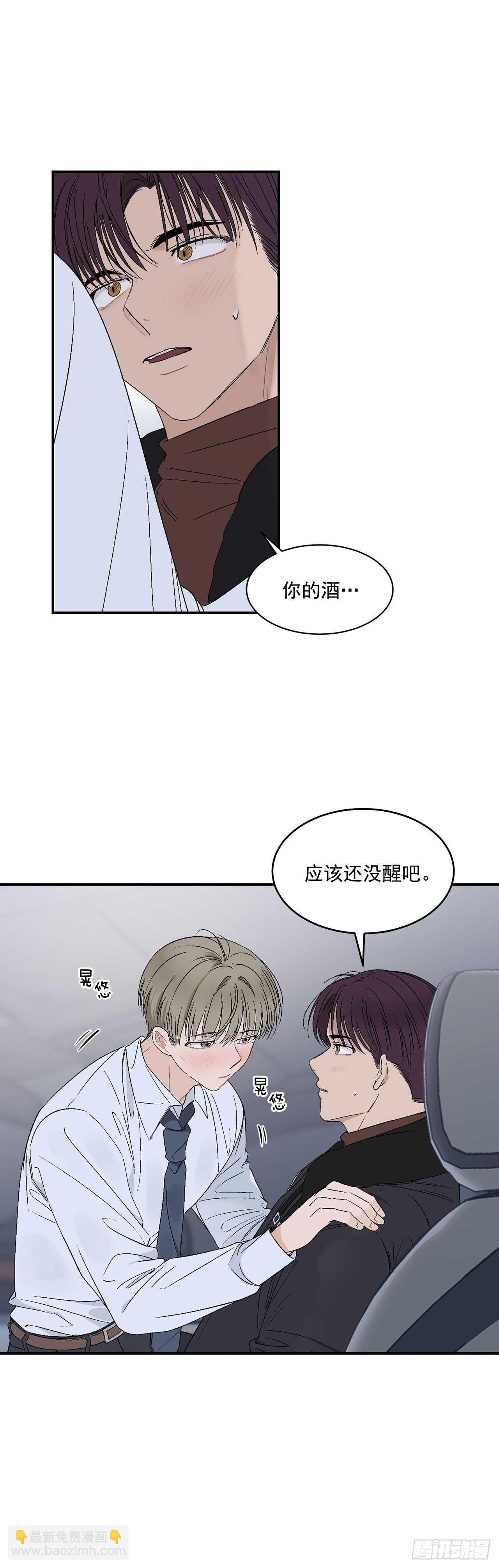 25.对喝醉的你下手-第26话