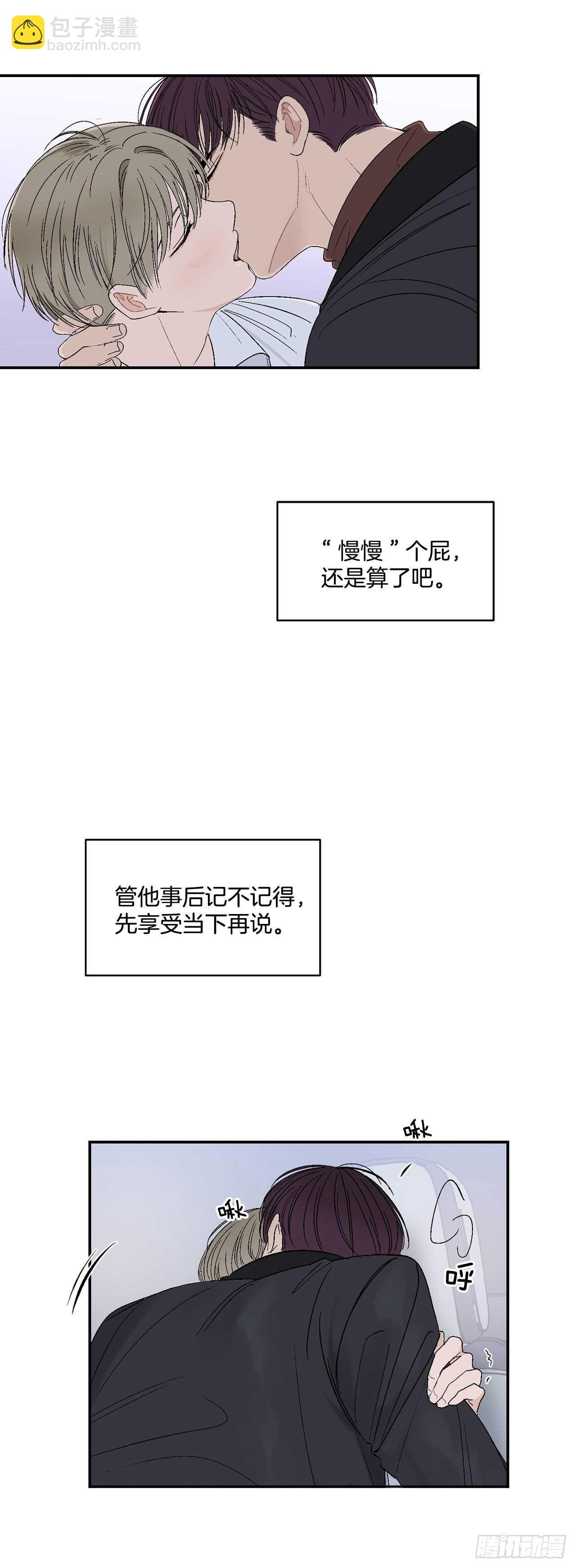 25.对喝醉的你下手-第26话