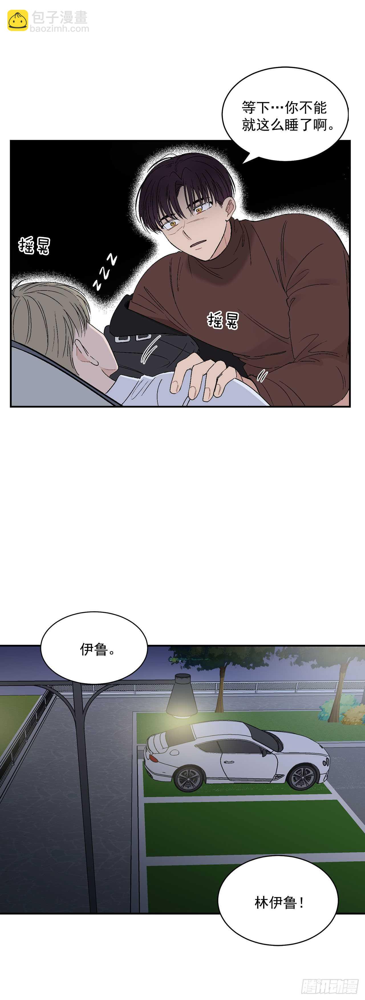 25.对喝醉的你下手-第26话