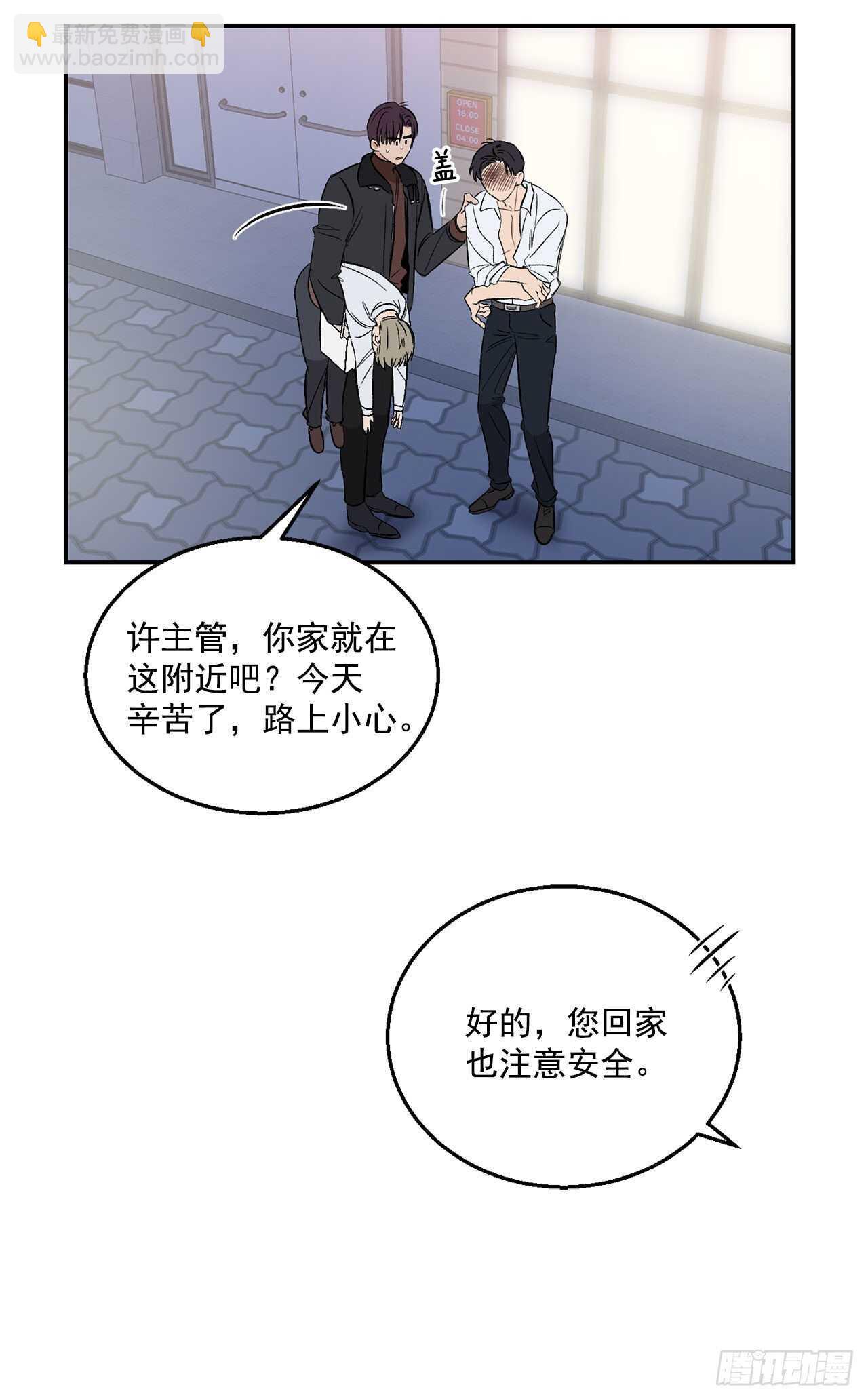 25.对喝醉的你下手-第26话