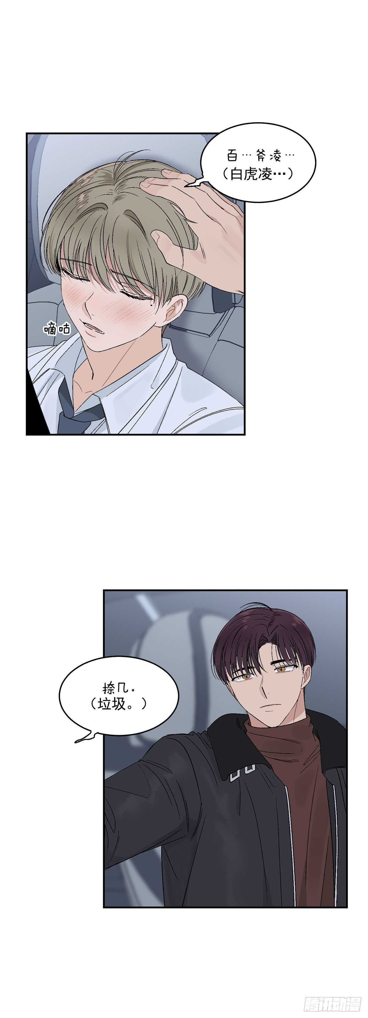 25.对喝醉的你下手-第26话