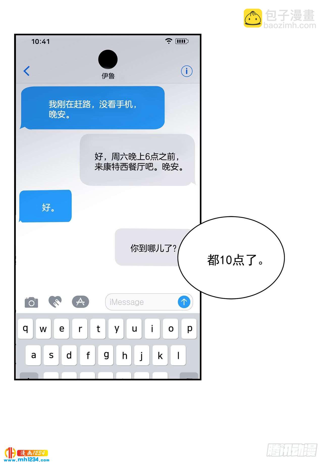 31.没有赴约-第32话