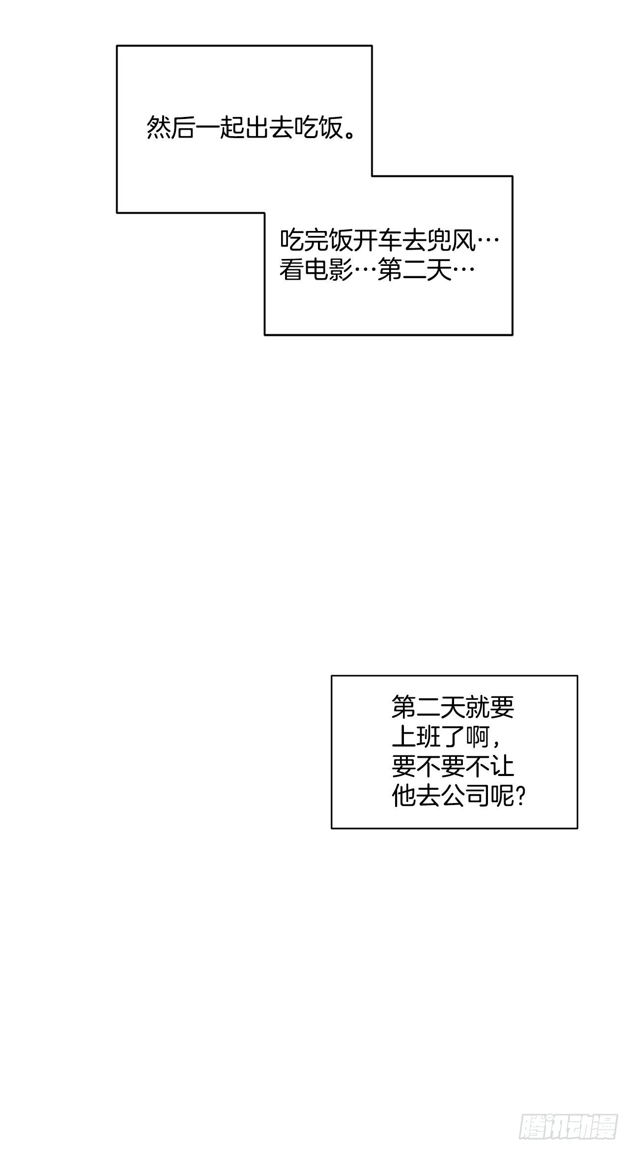 你誤會我了 - 33.過夜(2/2) - 2