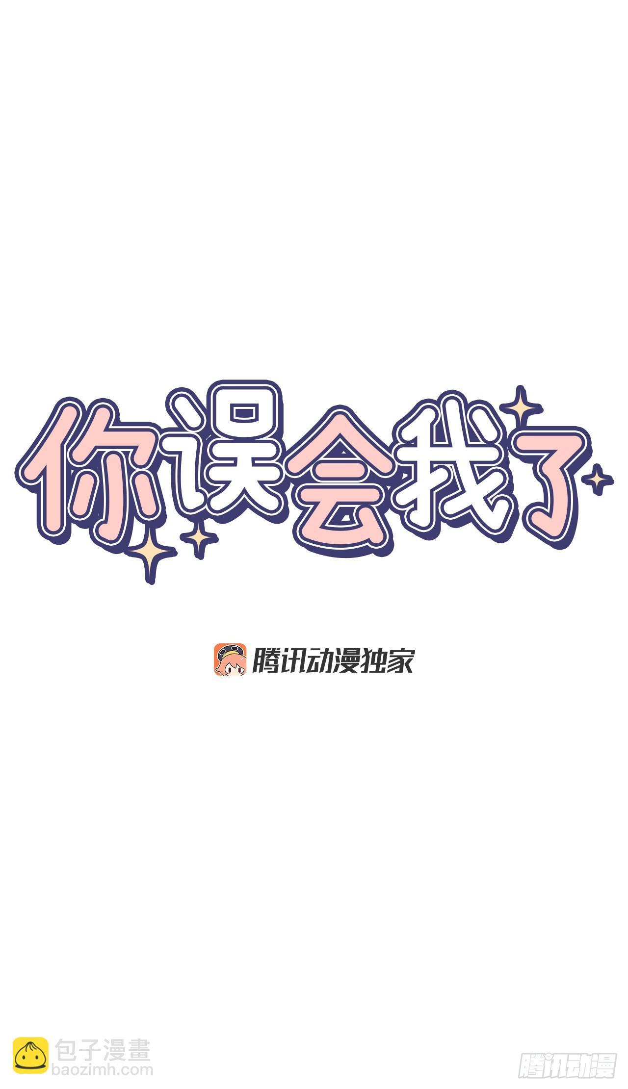 你誤會我了 - 43.外傳2 期待今晚哦 - 2