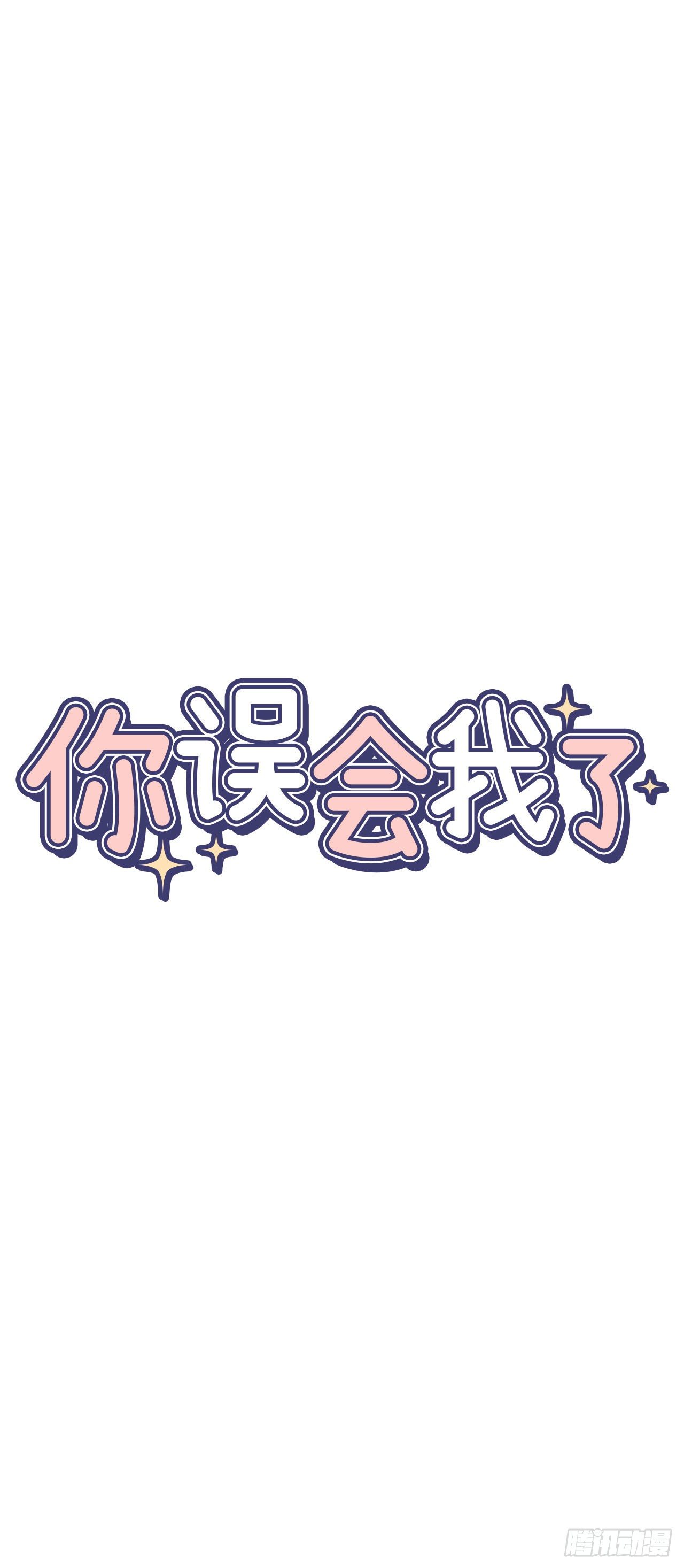 5.正式入职-第6话