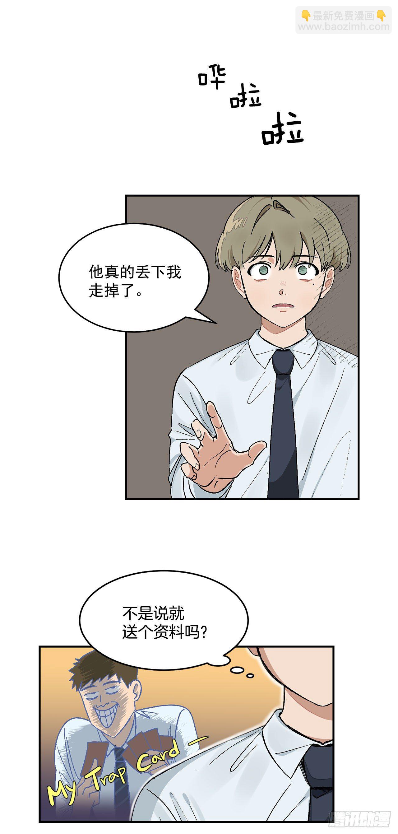 7.我又被误会了-第8话