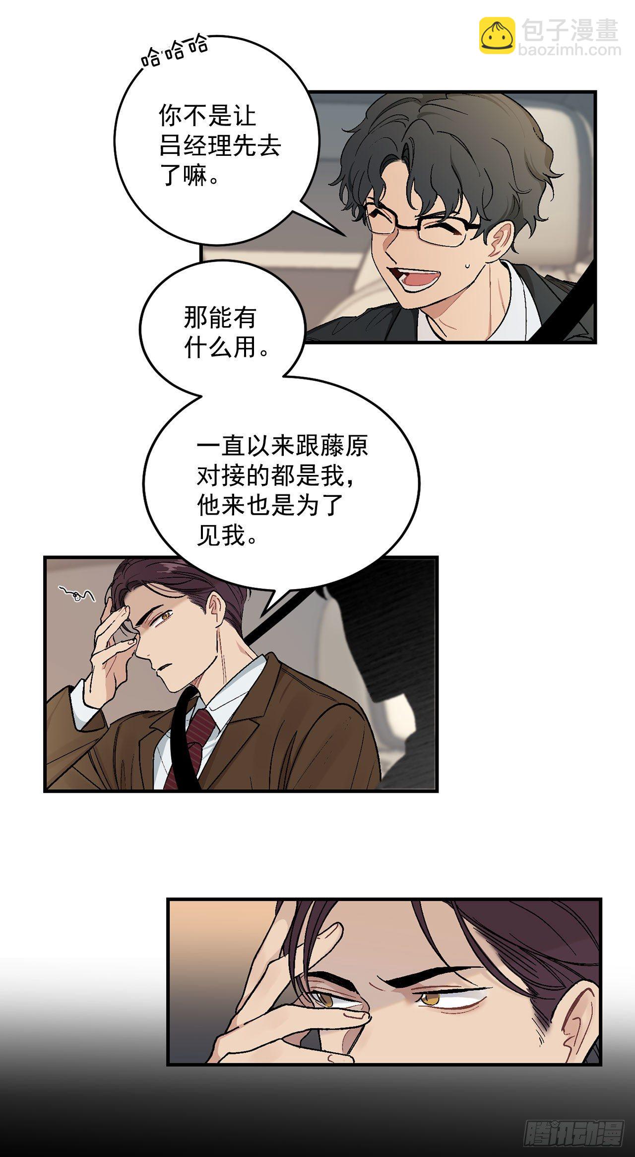 7.我又被误会了-第8话