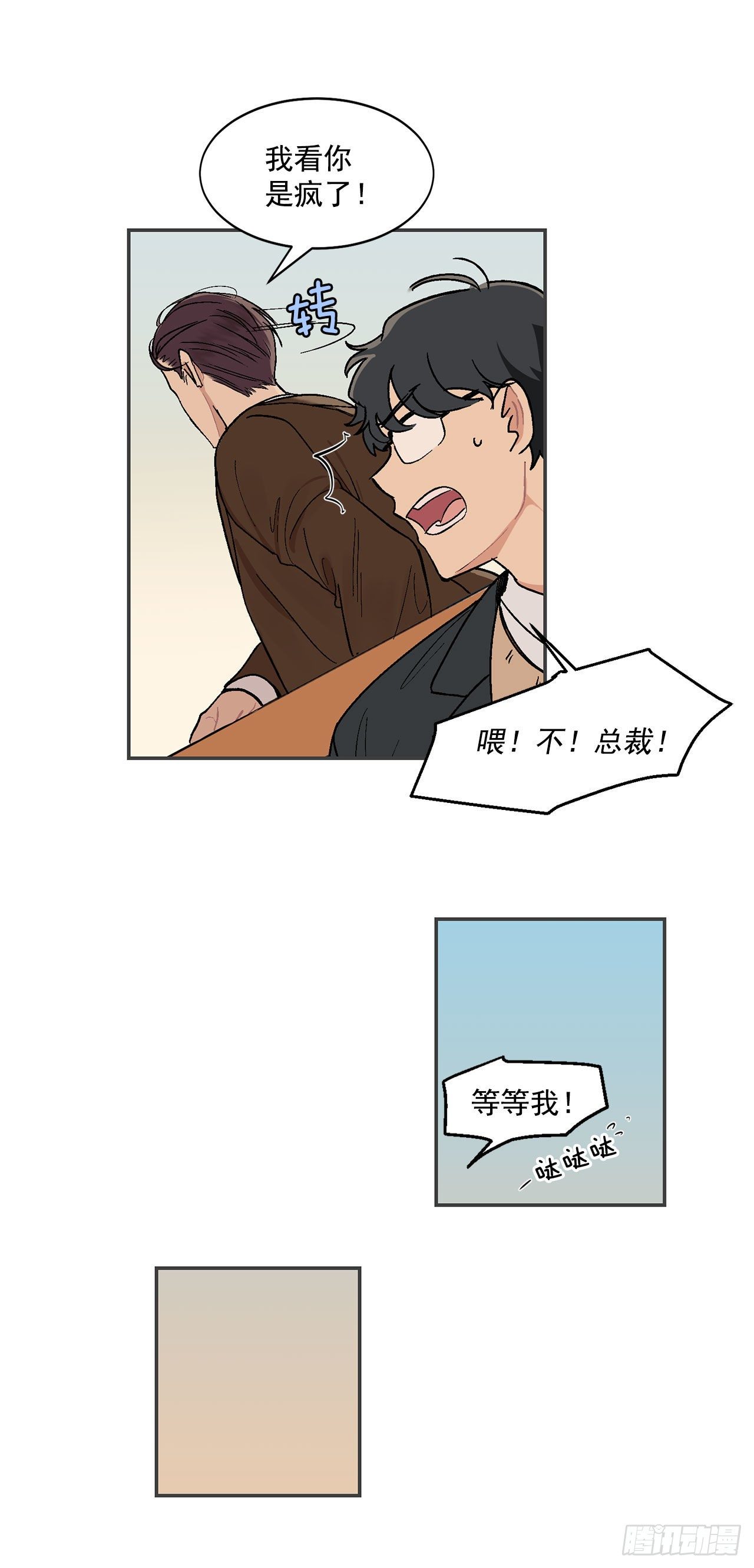 7.我又被误会了-第8话