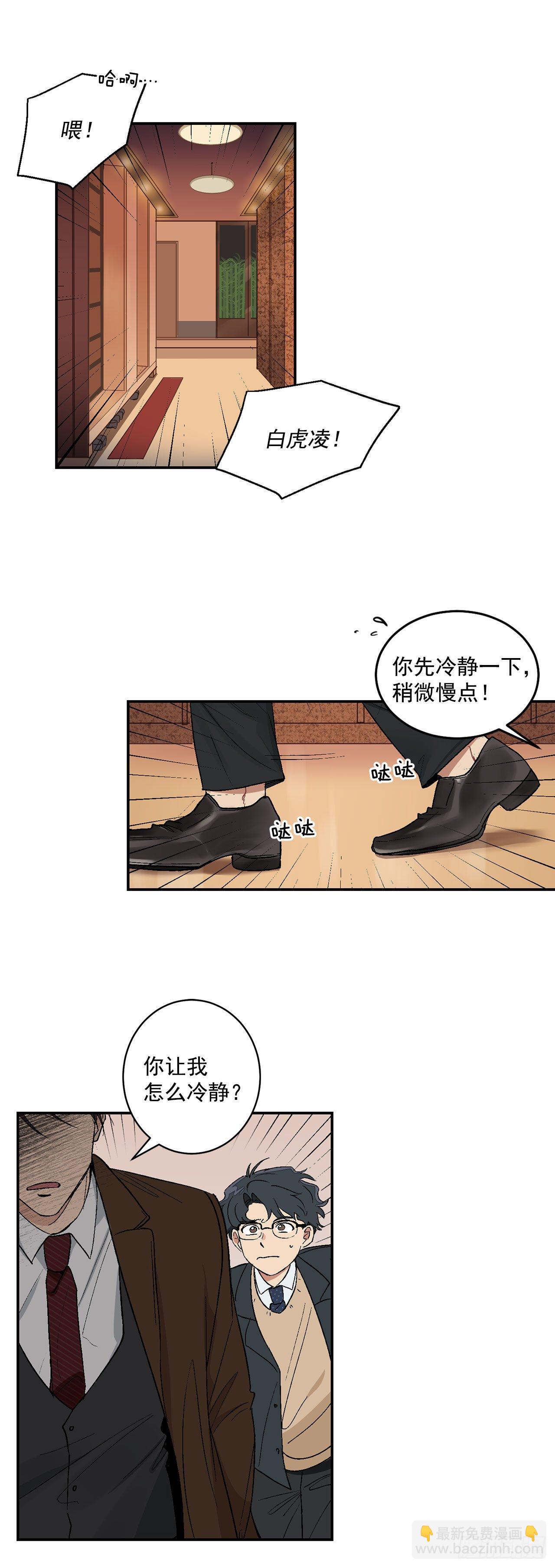 7.我又被误会了-第8话