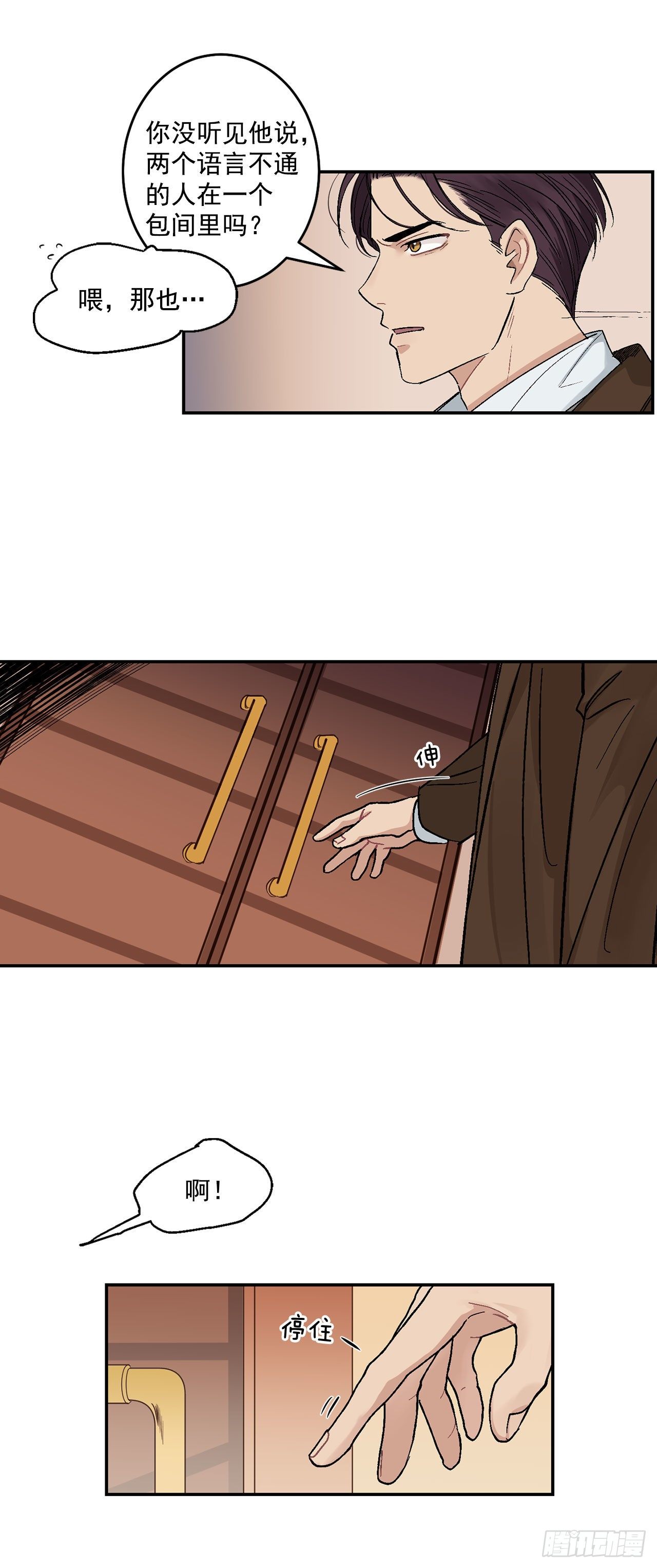 7.我又被误会了-第8话