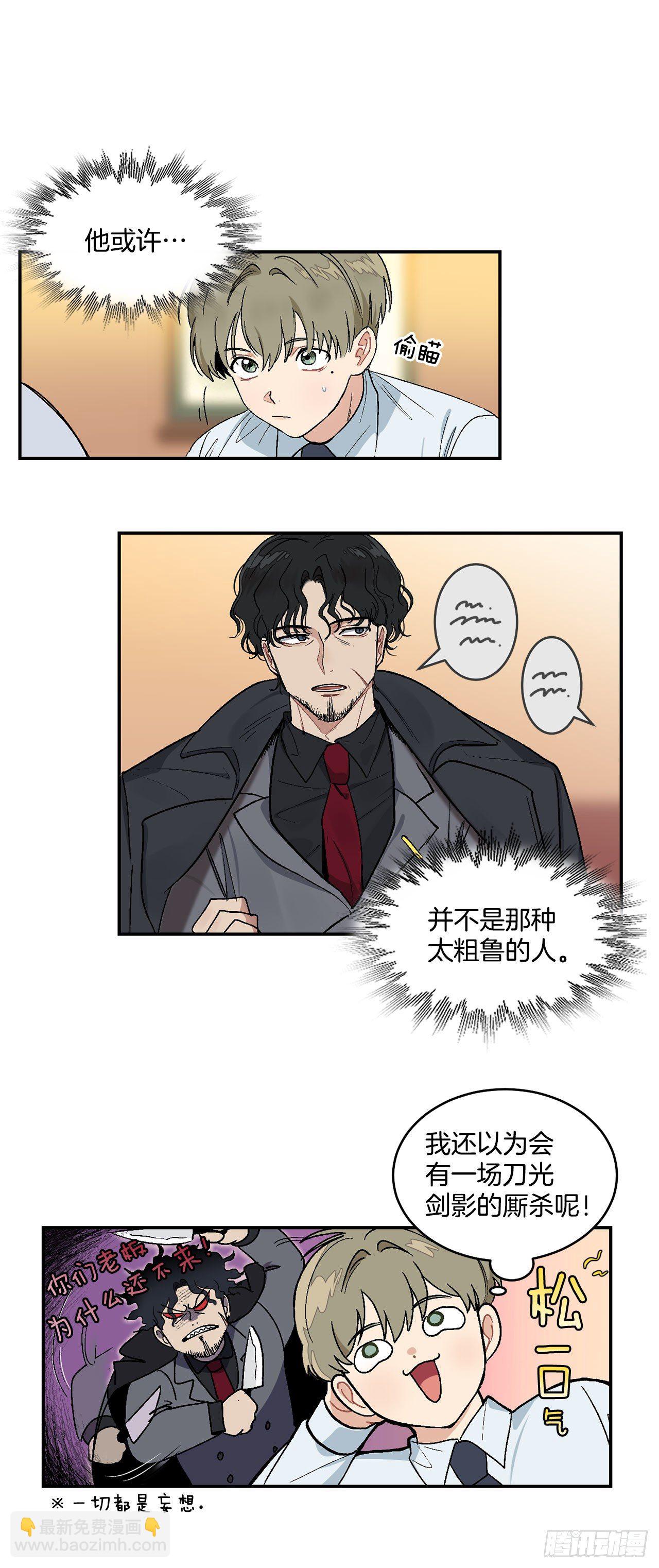 7.我又被误会了-第8话