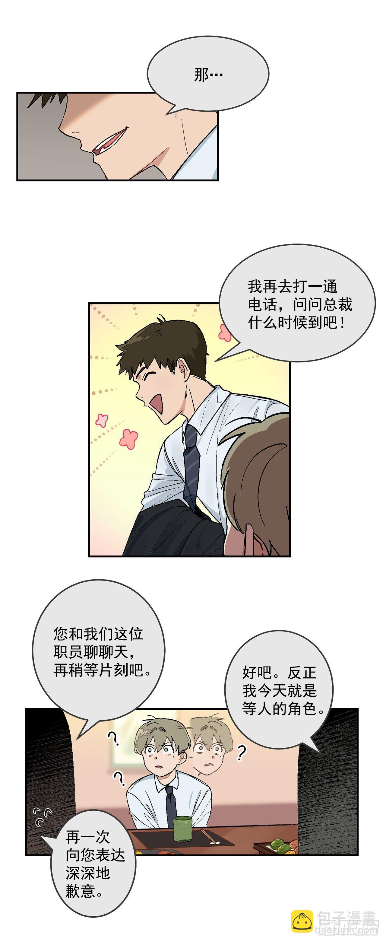 7.我又被误会了-第8话