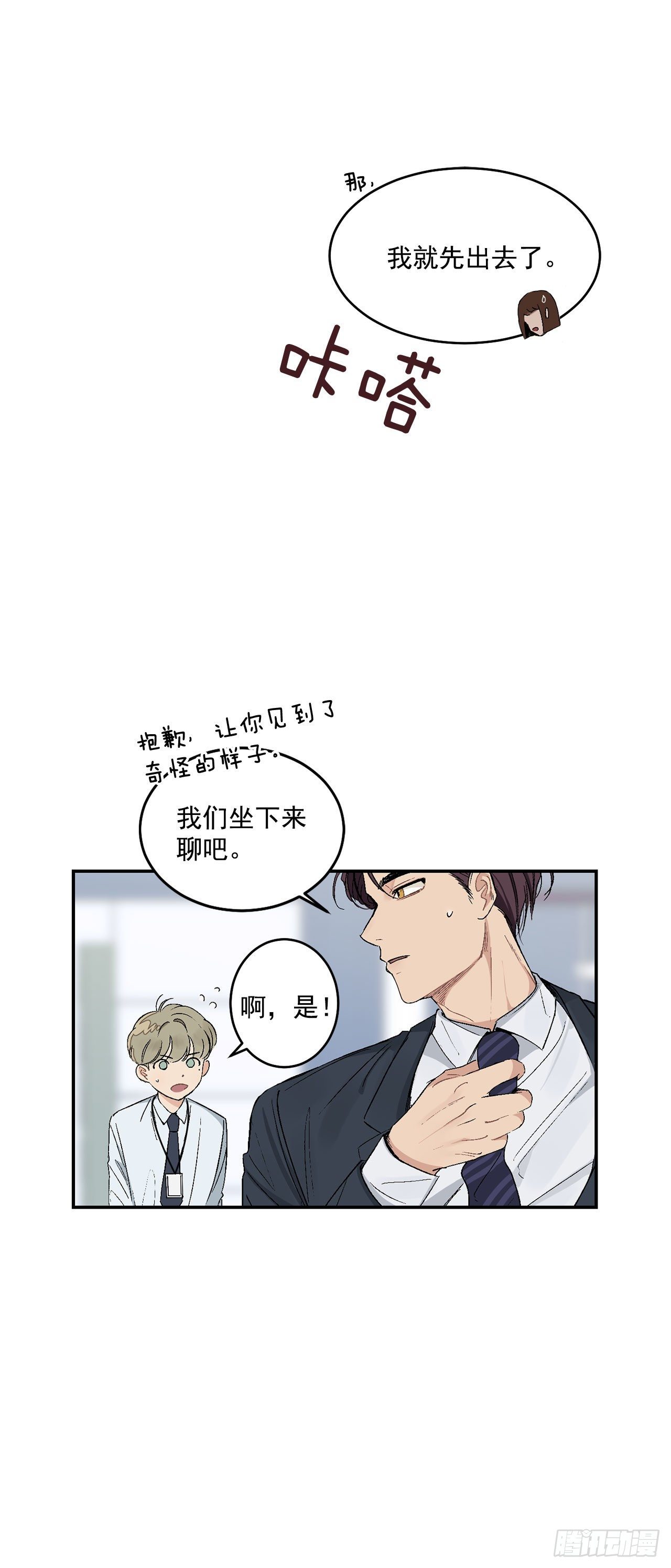 9.身份被发现了-第10话