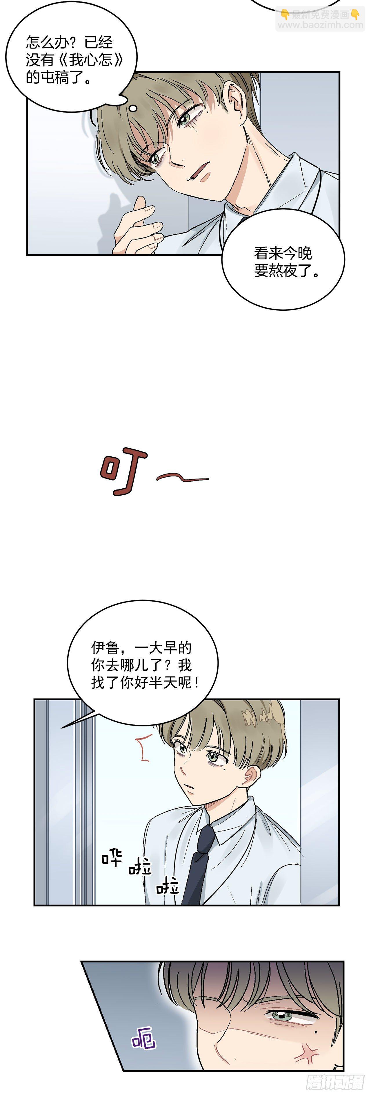 9.身份被发现了-第10话