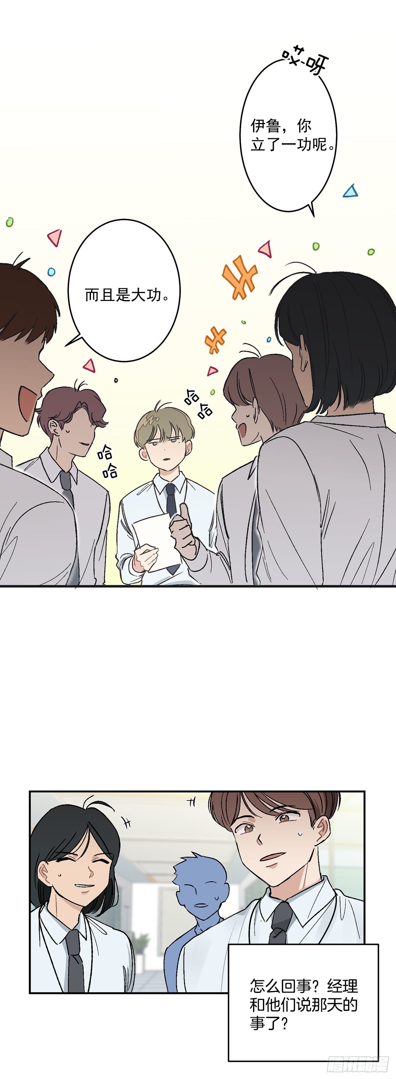 9.身份被发现了-第10话