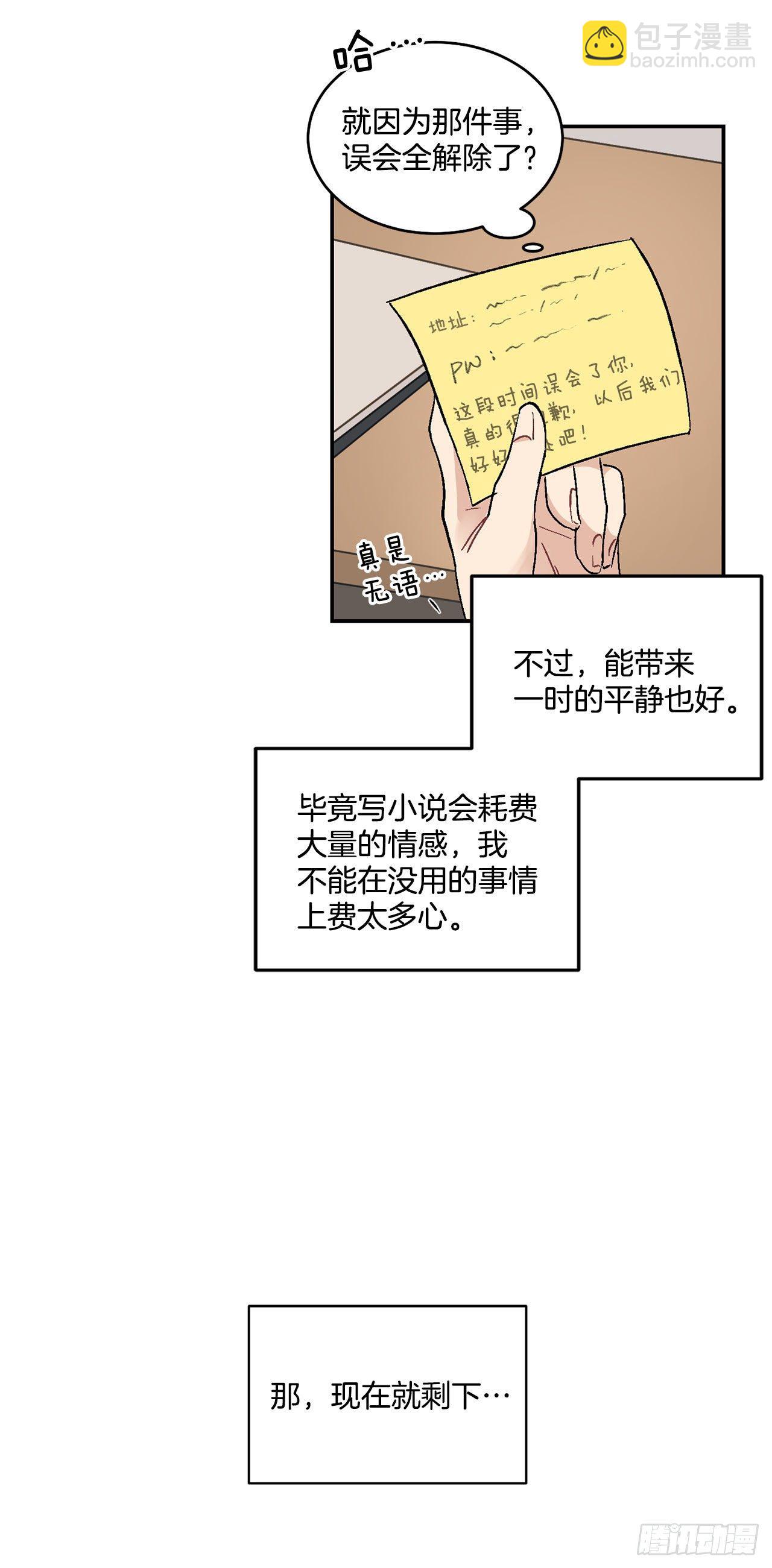 9.身份被发现了-第10话