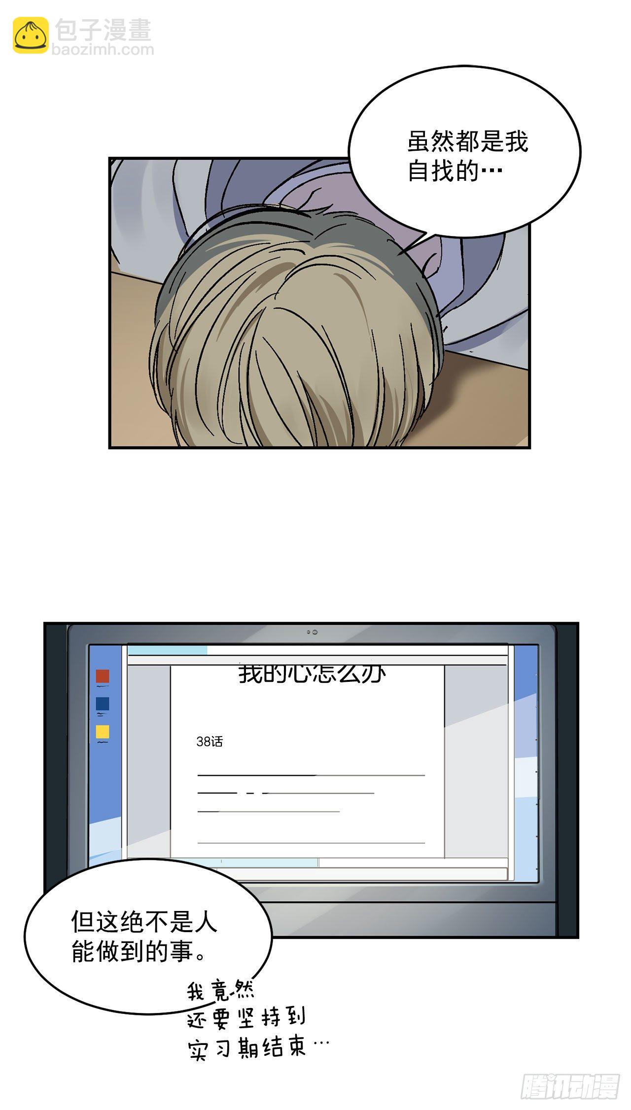 9.身份被发现了-第10话