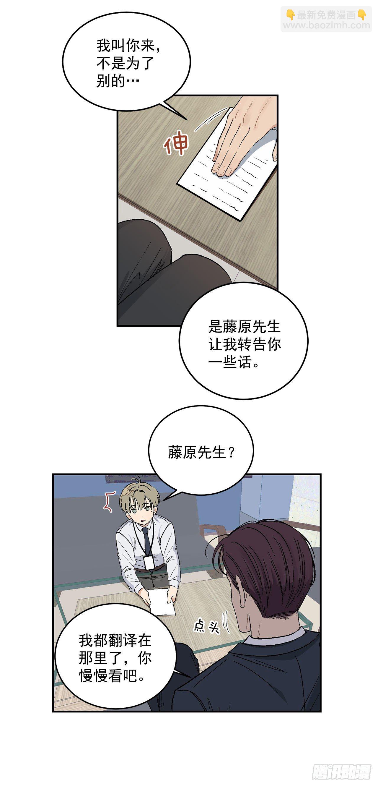 9.身份被发现了-第10话