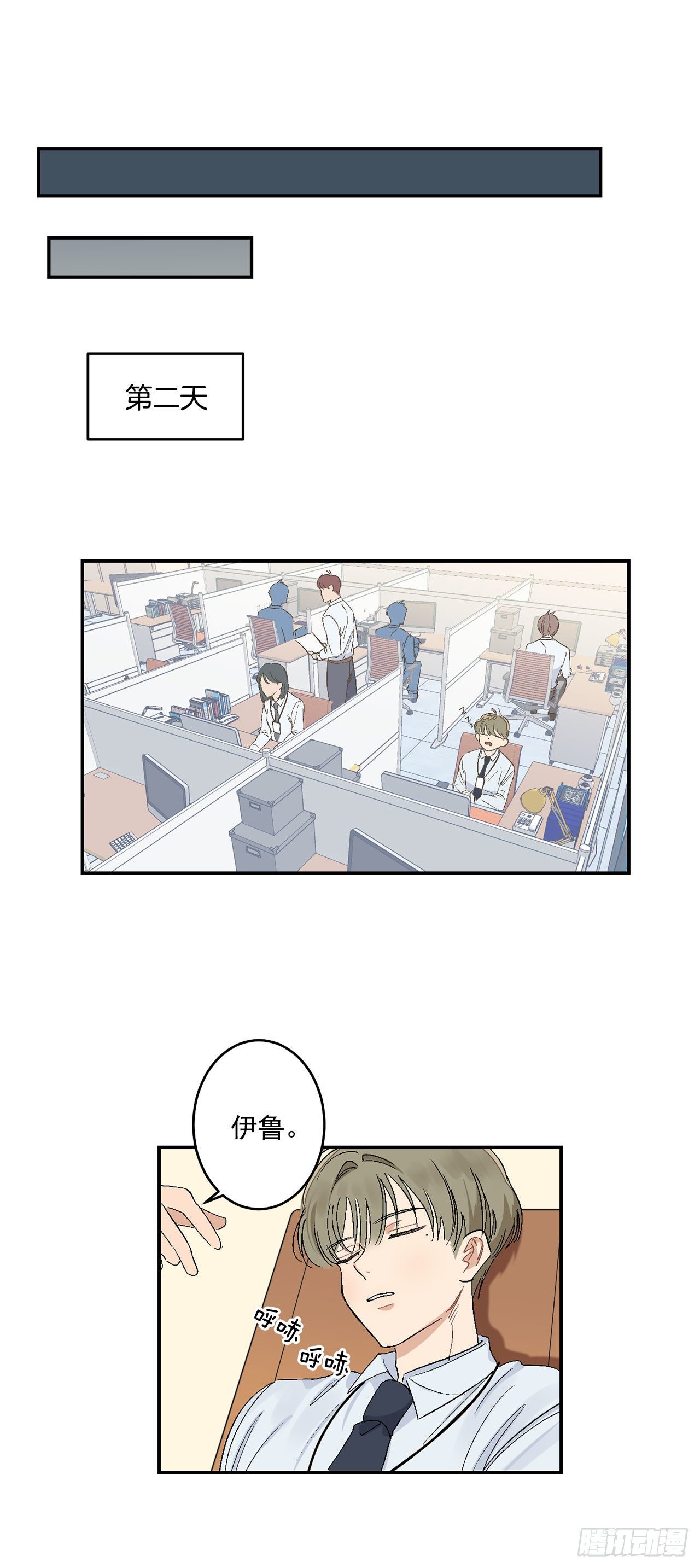 9.身份被发现了-第10话