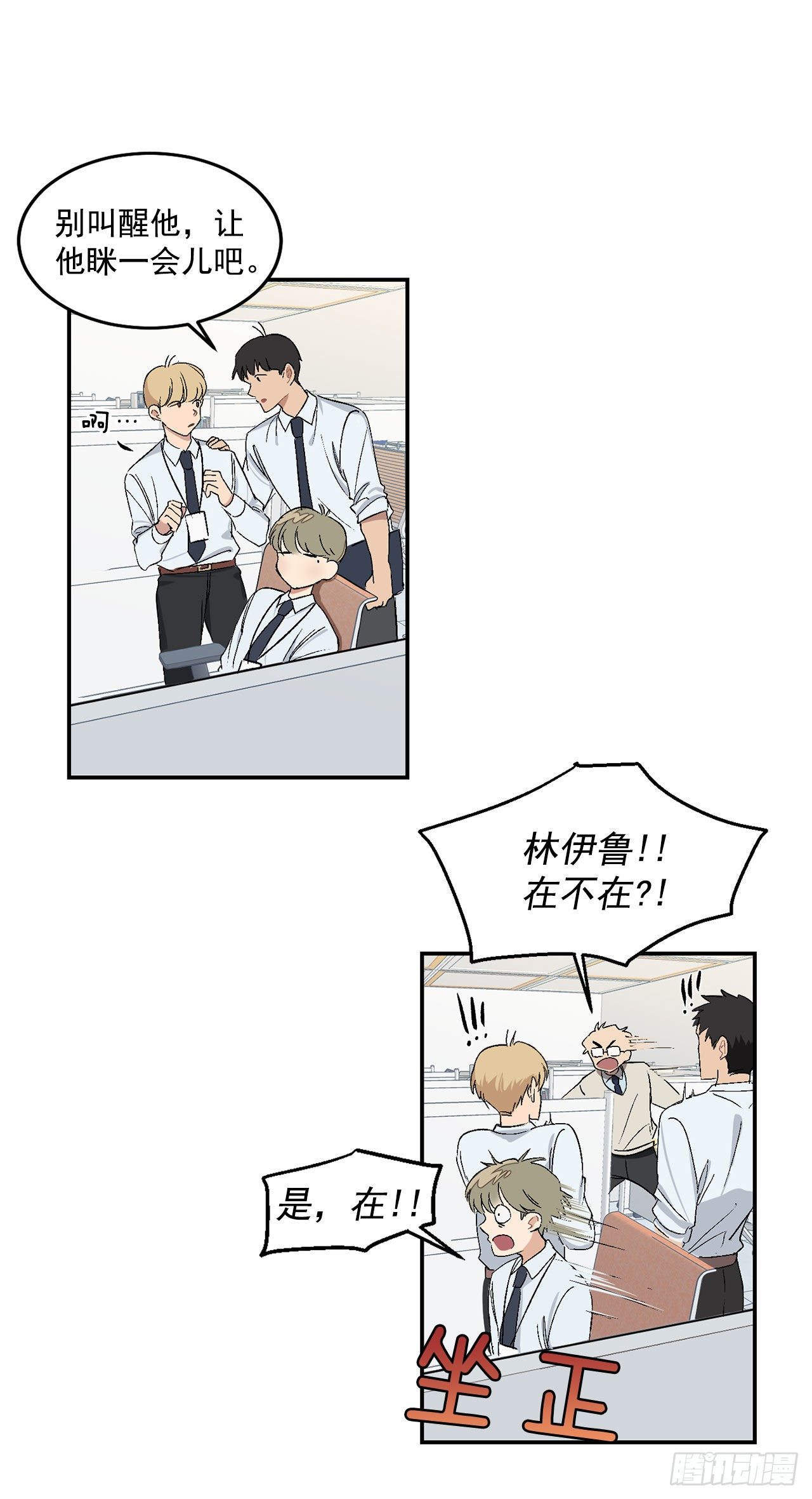 9.身份被发现了-第10话