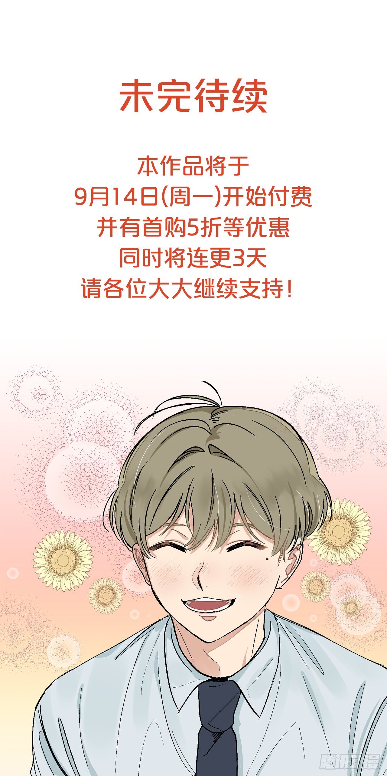 9.身份被发现了-第10话