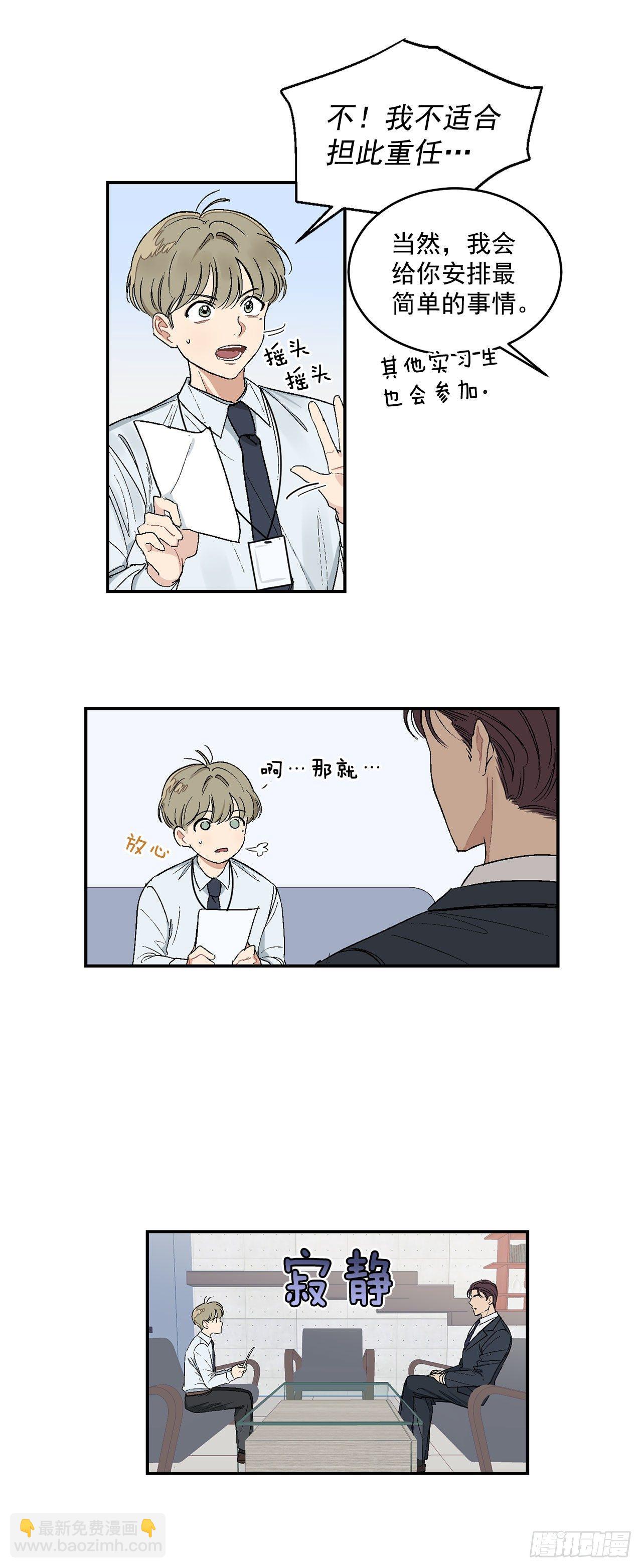 9.身份被发现了-第10话