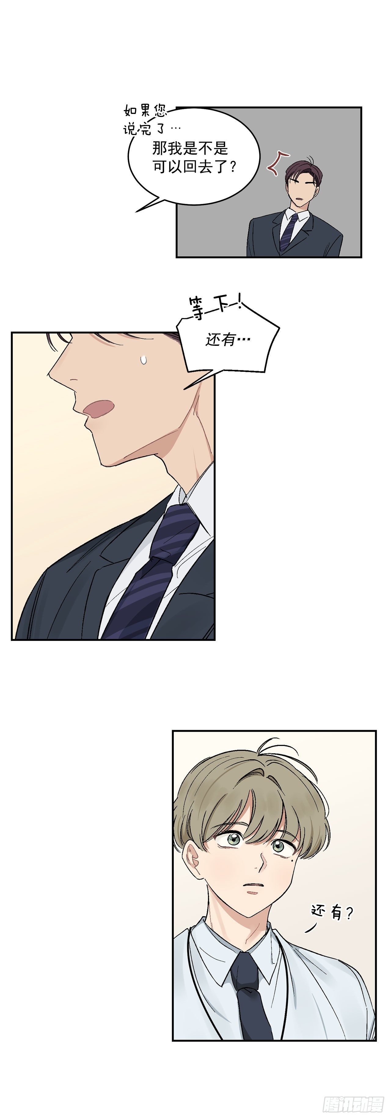 9.身份被发现了-第10话