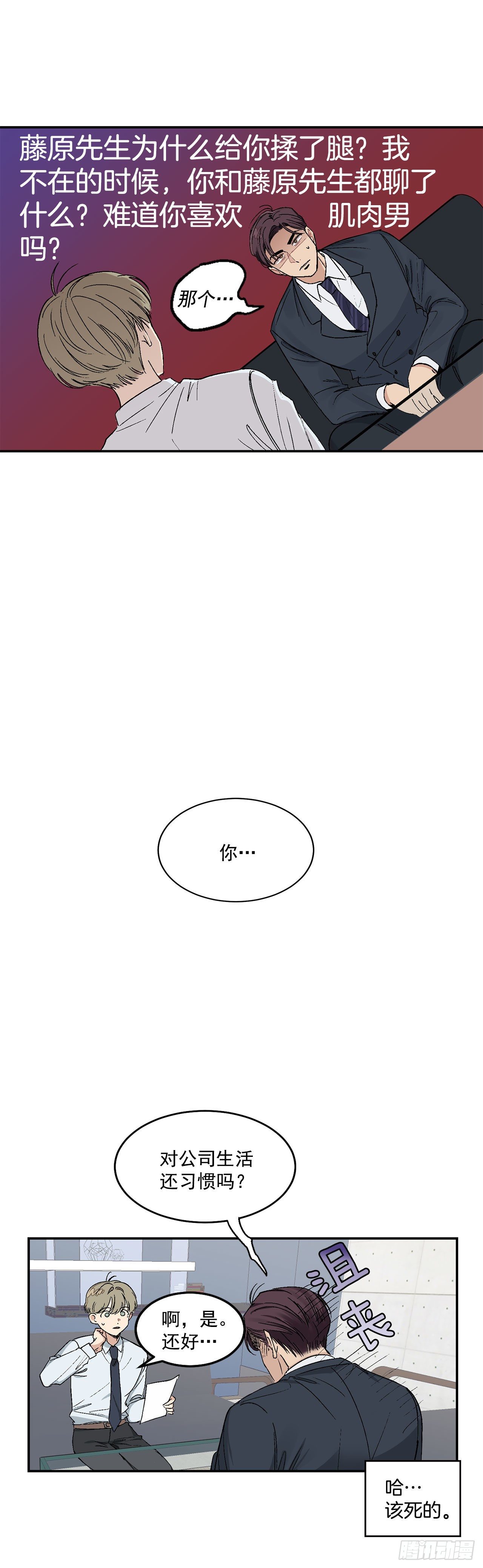 9.身份被发现了-第10话