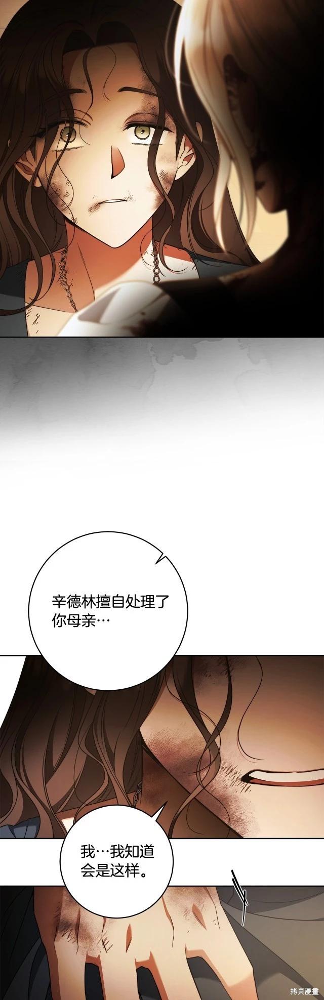 你無盡的謊言 - 第74話(1/2) - 7