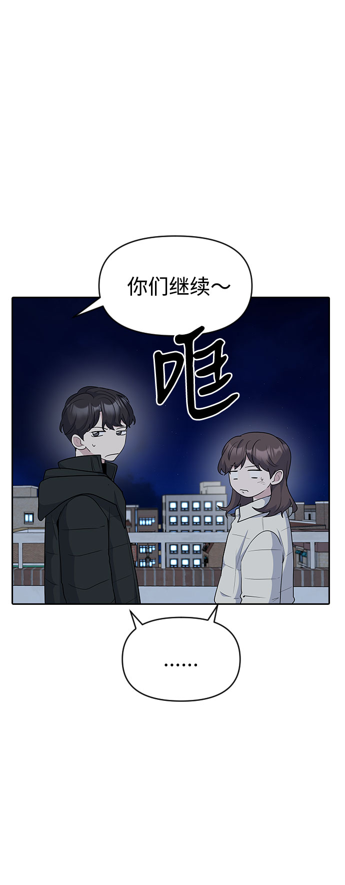 逆襲愛豆 - 第33話(1/2) - 5