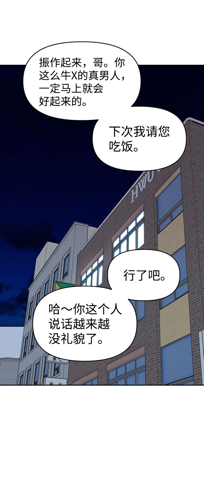 逆襲愛豆 - 第33話(2/2) - 6