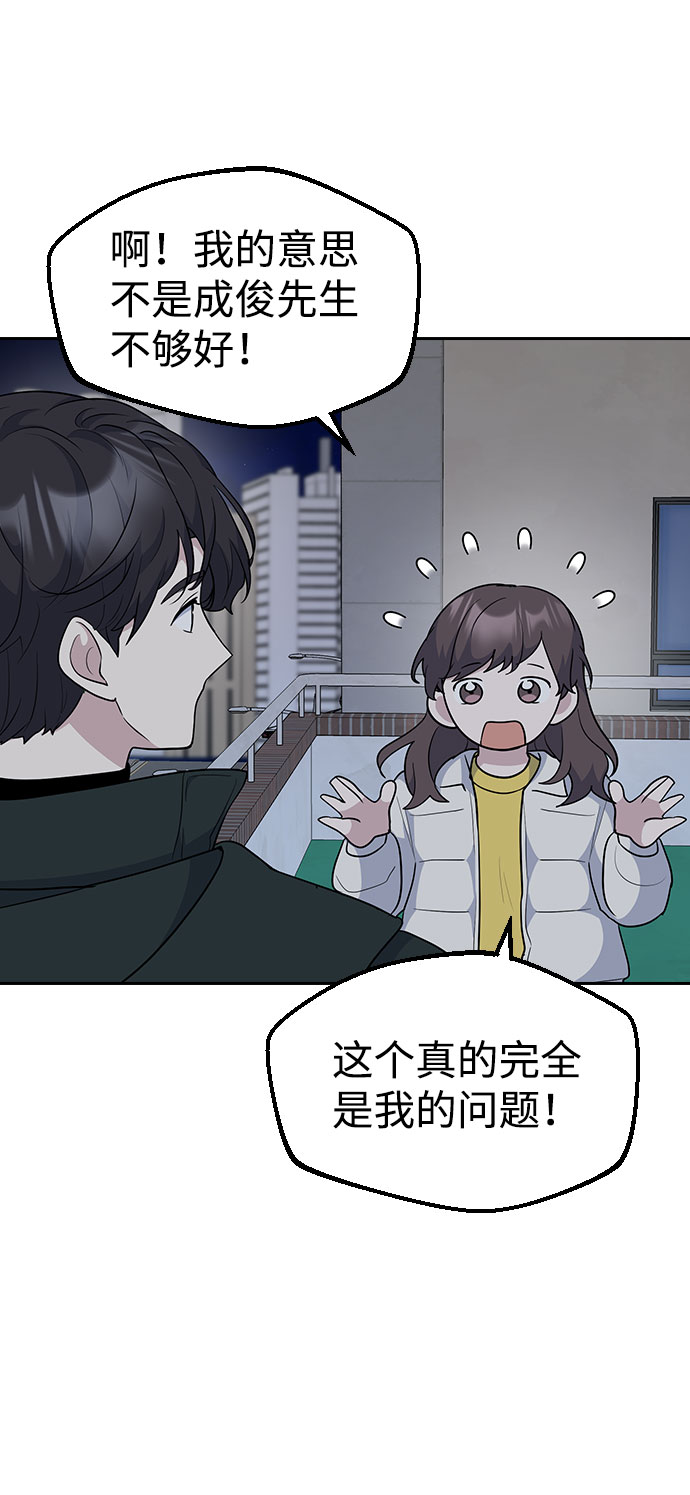 逆襲愛豆 - 第33話(2/2) - 5