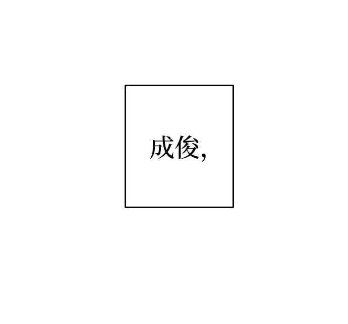 逆襲愛豆 - 第37話(1/2) - 8