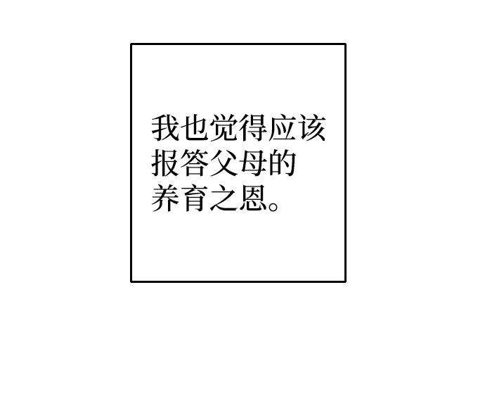 逆襲愛豆 - 第47話(2/2) - 6