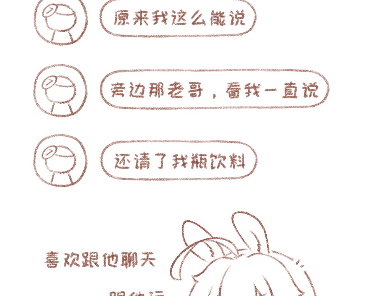 3「伙伴」-第2话