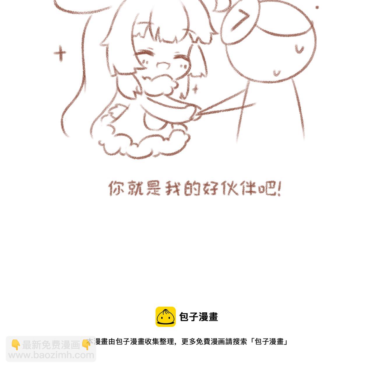 3「伙伴」-第2话