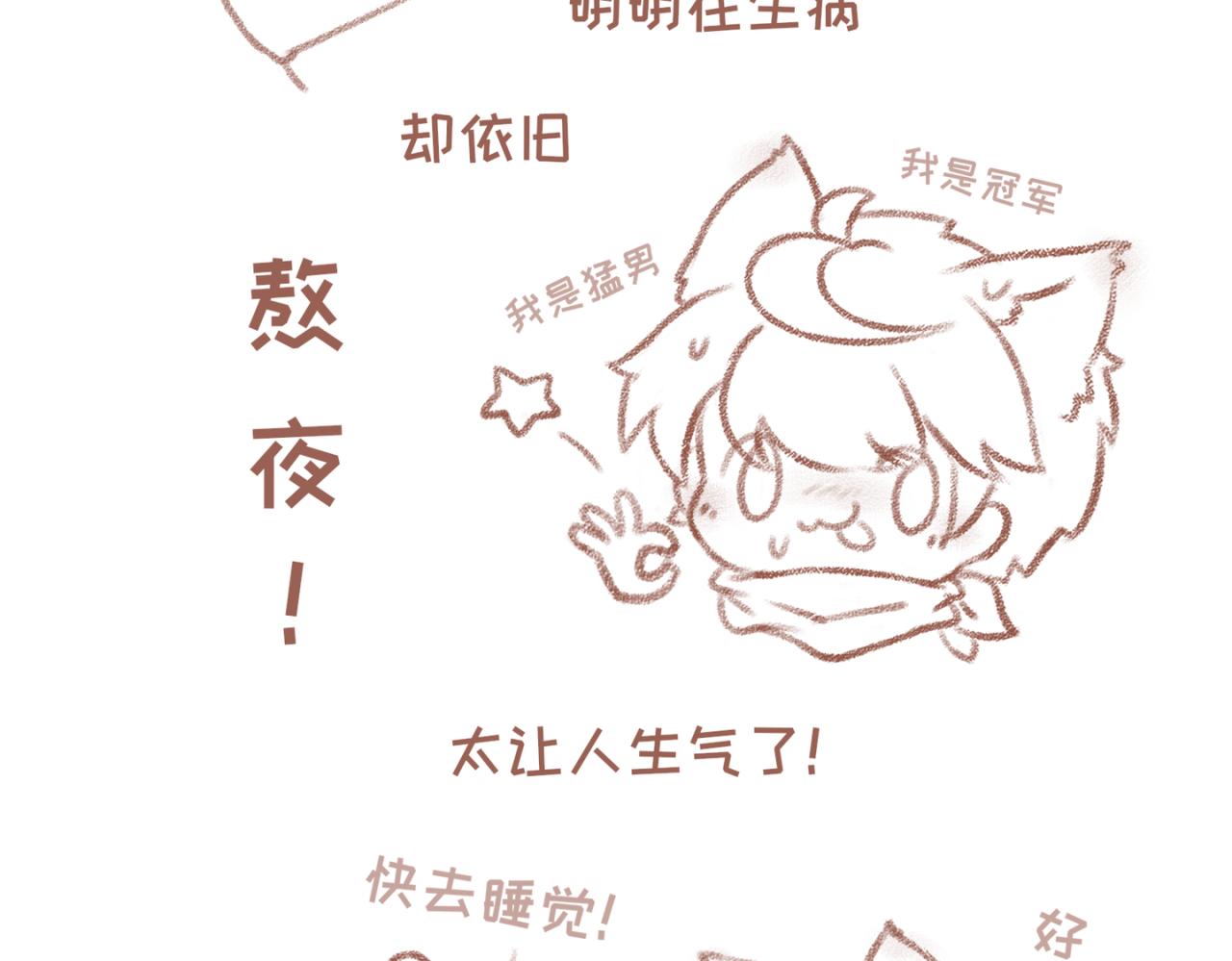 你相信我喜歡你嗎 - 24「柔弱」 - 2