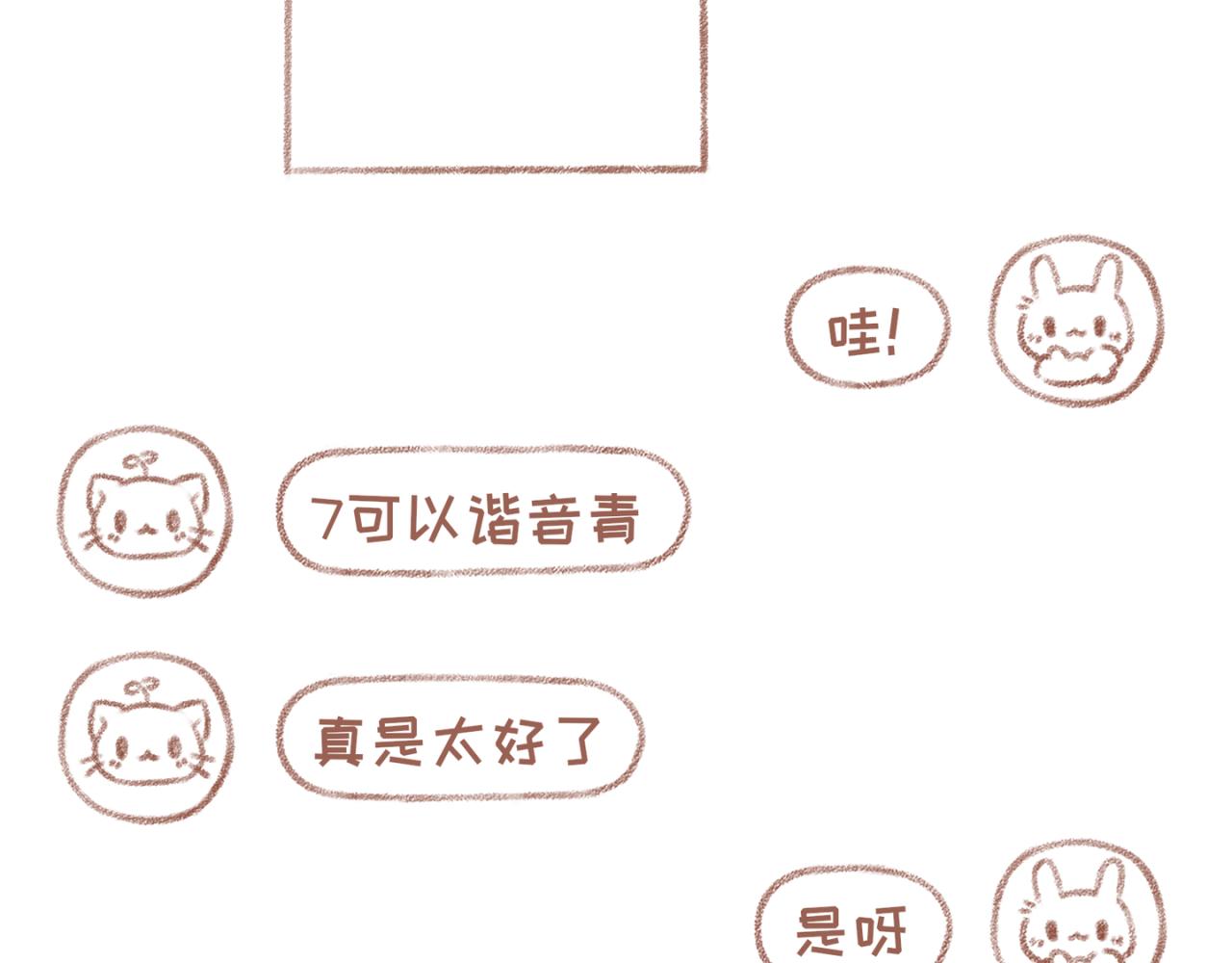 26「谐音」~27「吃醋」-第22话