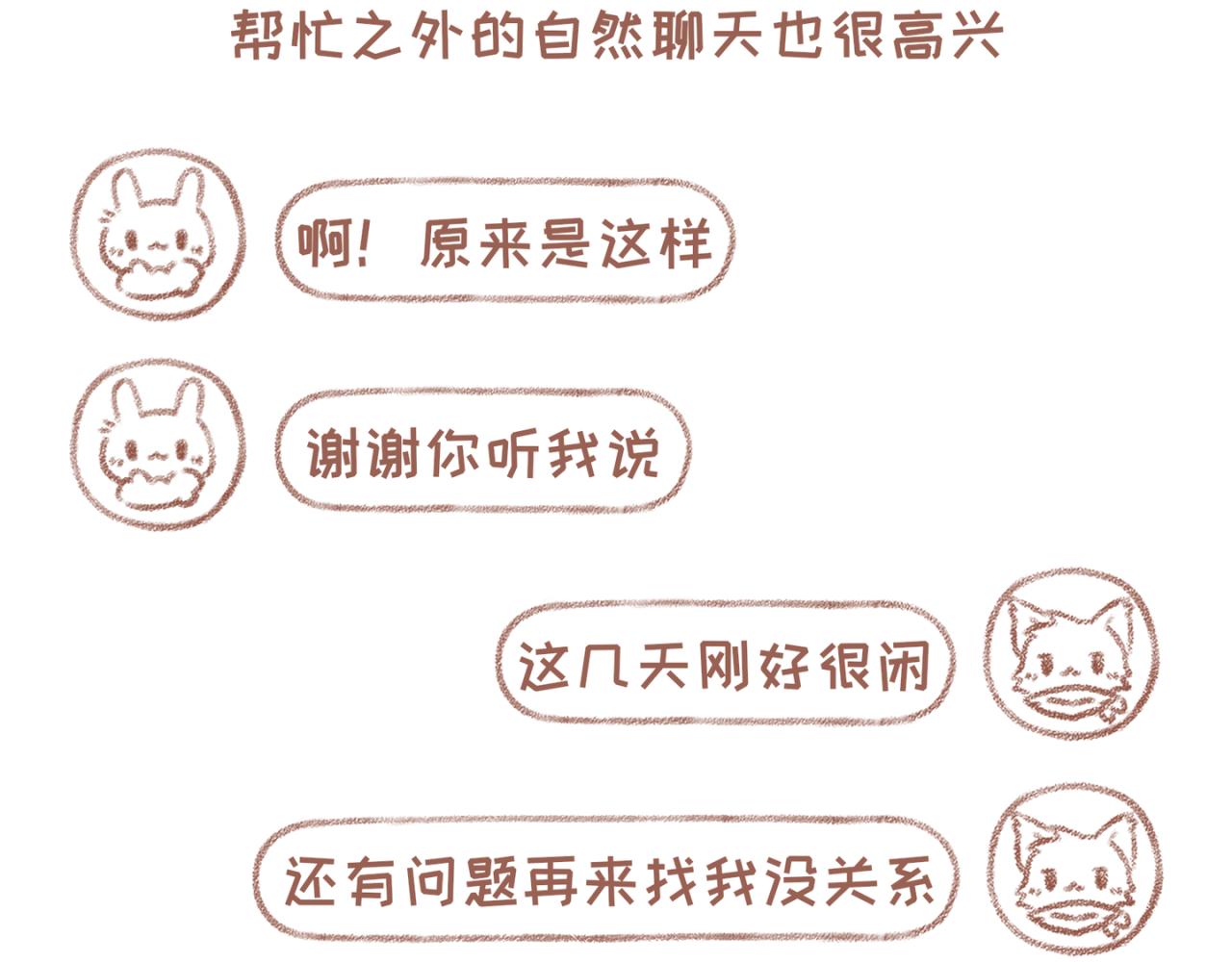 29「私聊」-第24话