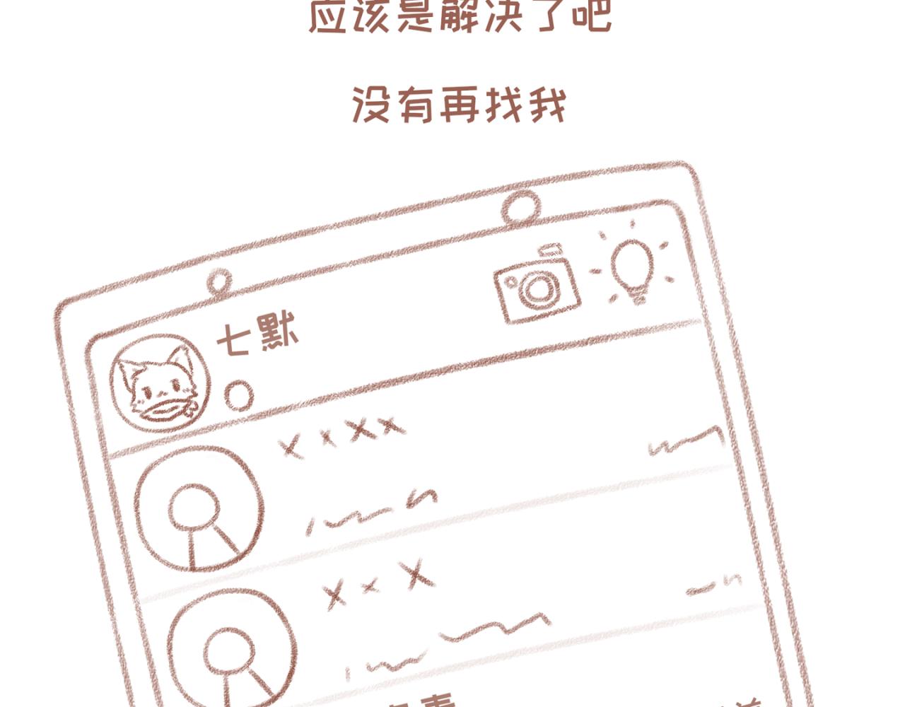 29「私聊」-第24话