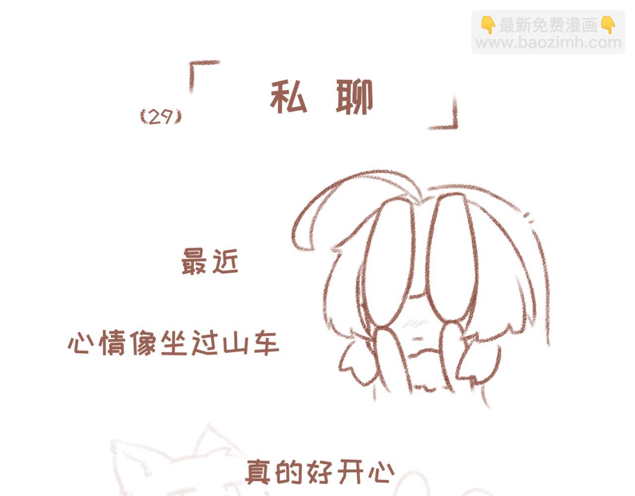 29「私聊」-第24话