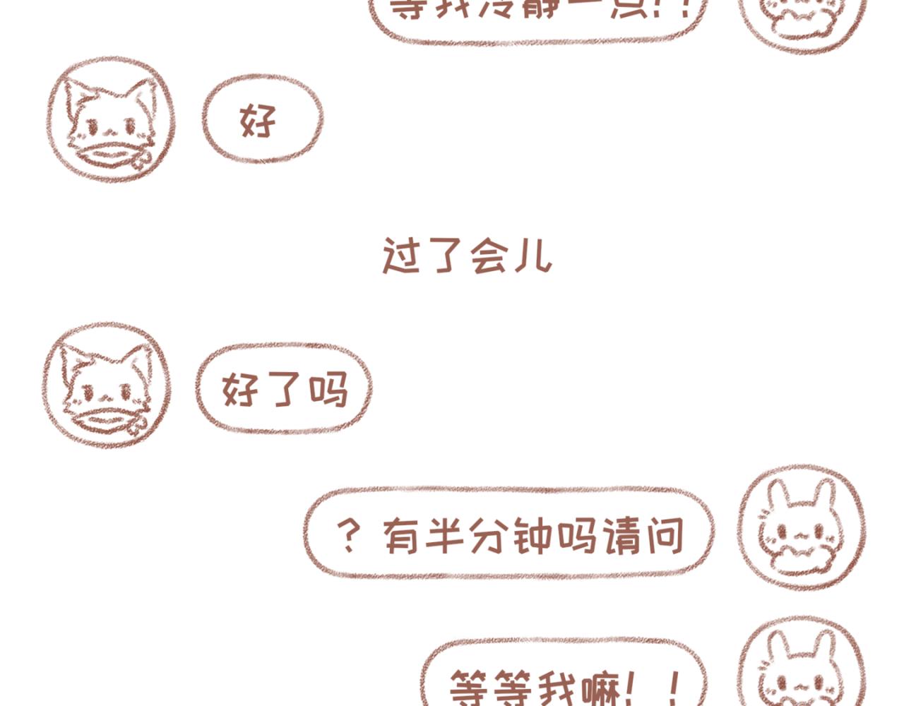 33「初见」<暗恋&middot;完>(1/2)-第28话